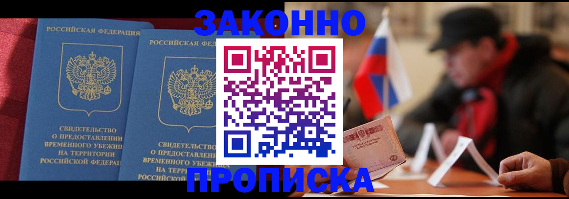 прописка для работы в Среднеуральске
